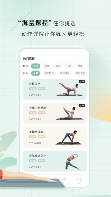 初练瑜伽v1.0.0