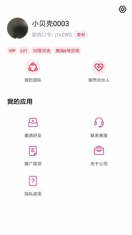 贝壳链商v1.2.0