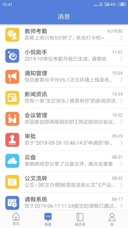 九江教育云v2.7.8