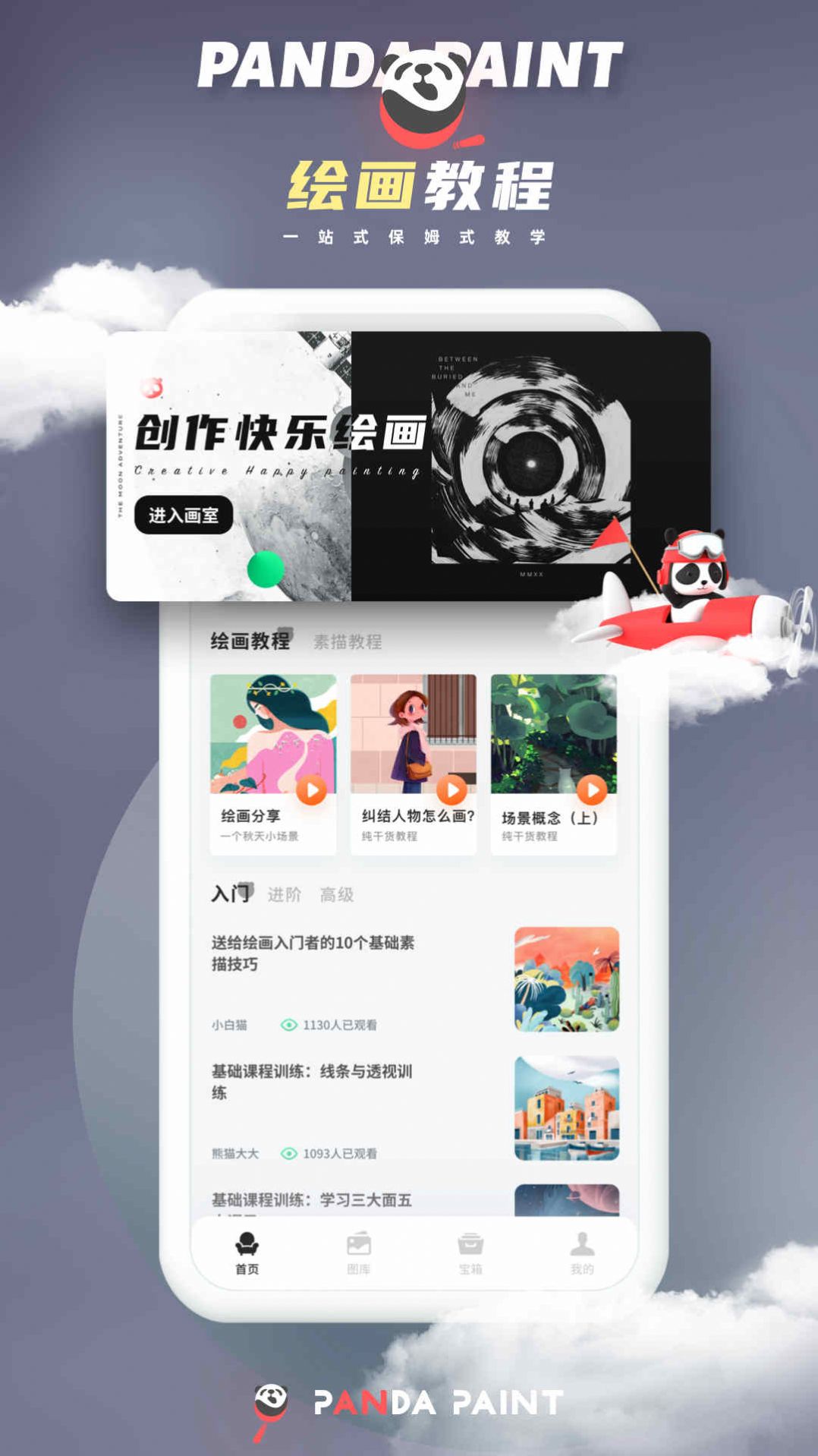 微萤熊猫绘画v2.1.5
