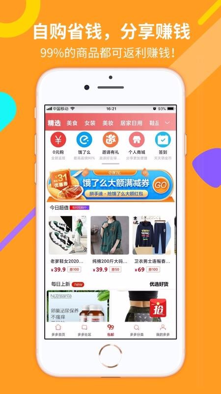 好券多多v4.3.10