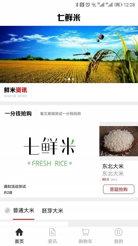 七鲜米v1.0.1