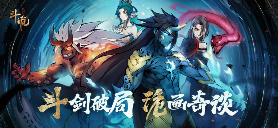 斗诡v0.15.1