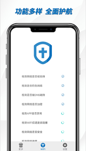 一键WiFi助手v1.01.001