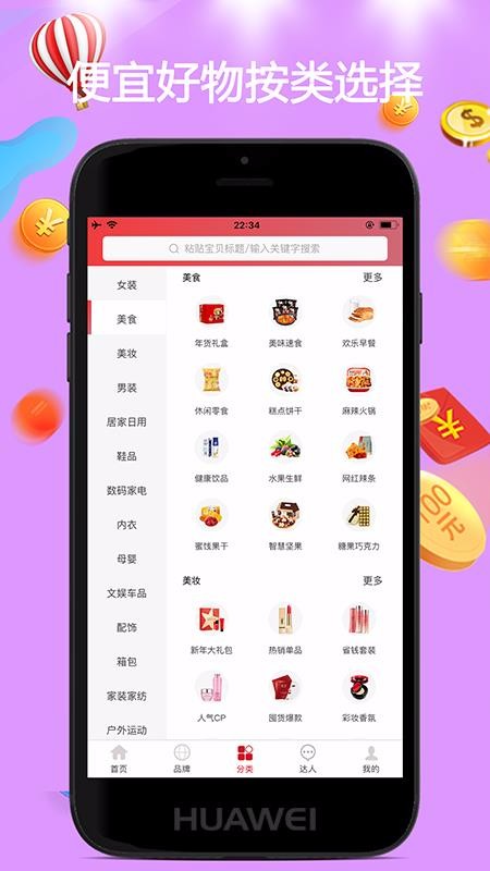 去淘v0.1.77