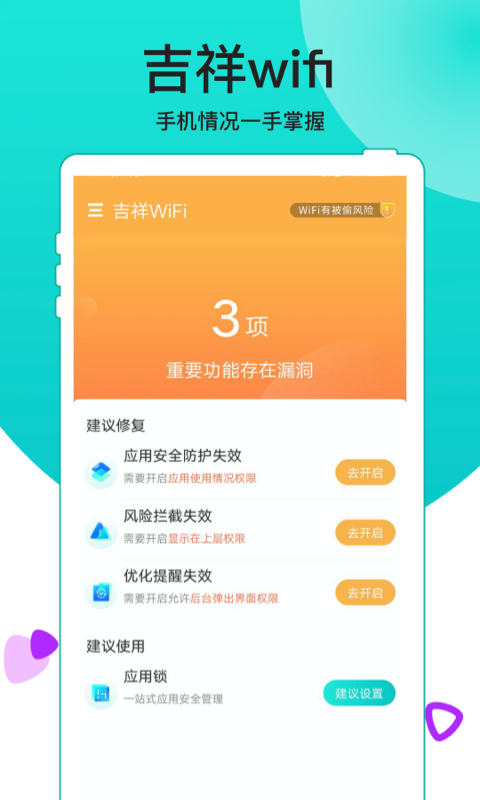 吉祥WiFiv1.0.0