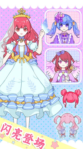 魔法公主换装日记v1.0