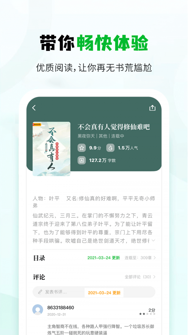小书森小说去广告版v2.00.02