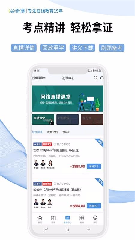 希赛网v2.8.2
