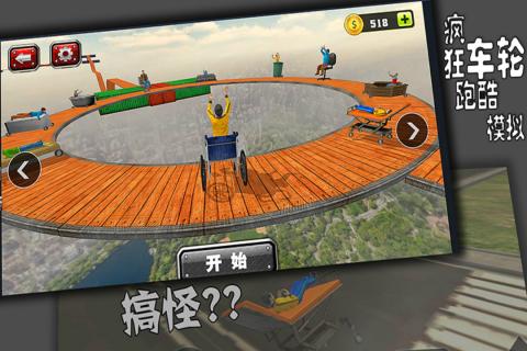 疯狂车轮跑酷模拟v1.0