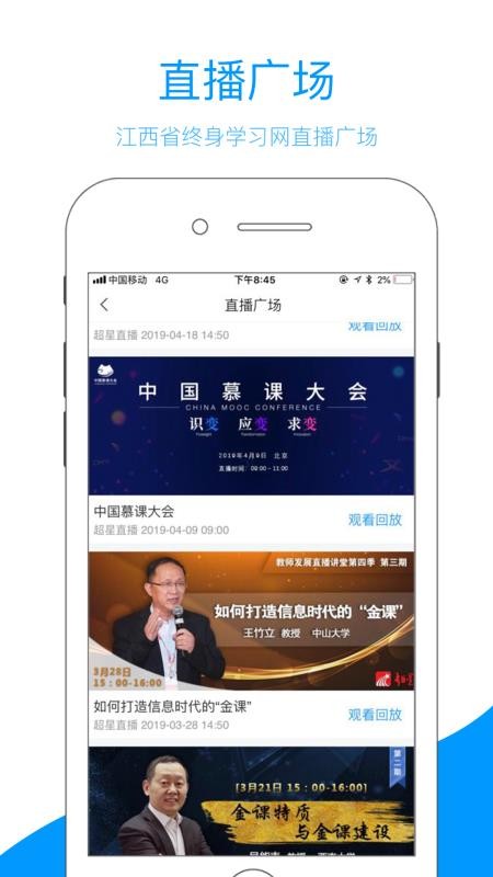 江西省终身学习网v4.3.4.8