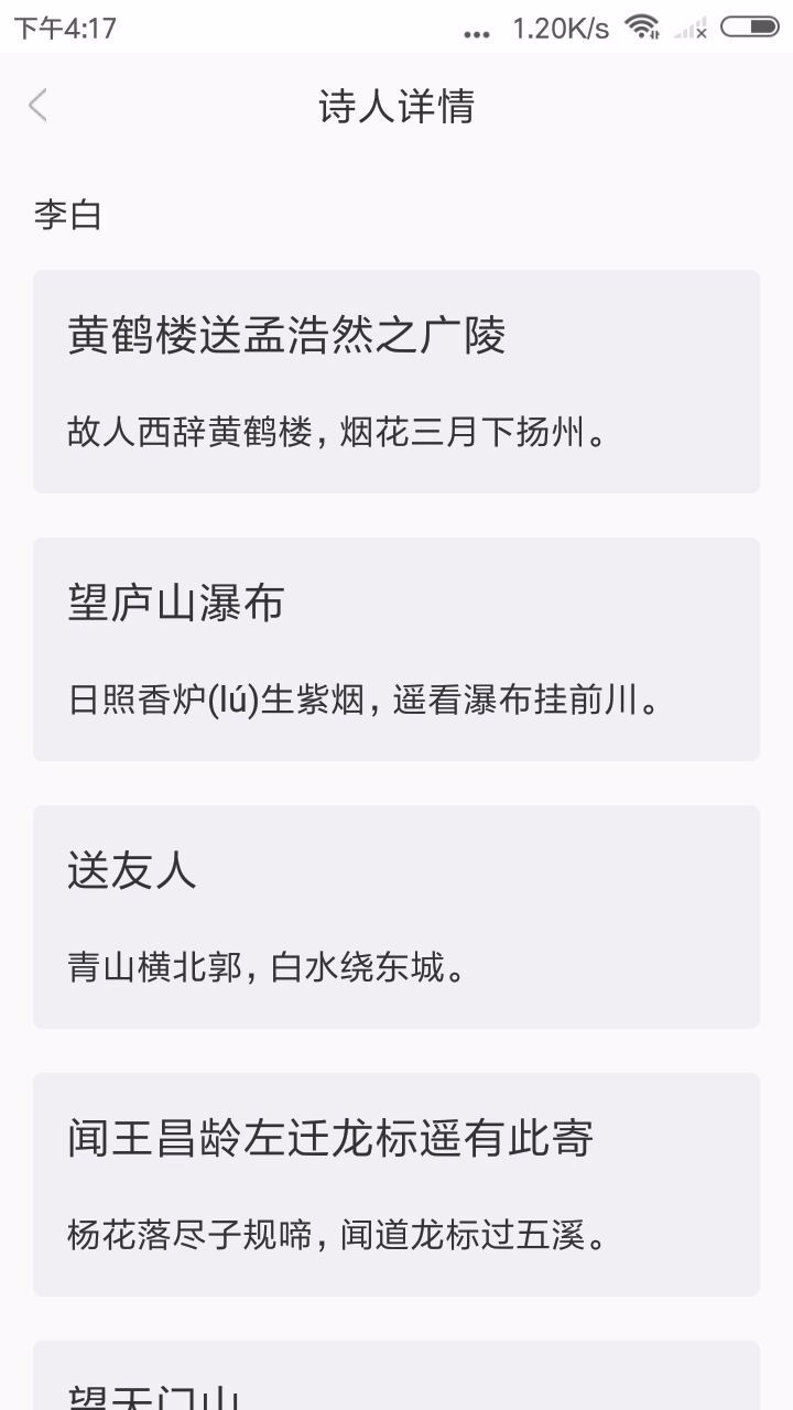 新唐诗宋词v1.0.6