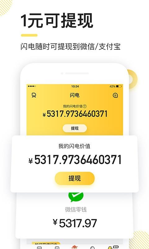 闪电鸡v4.2.4