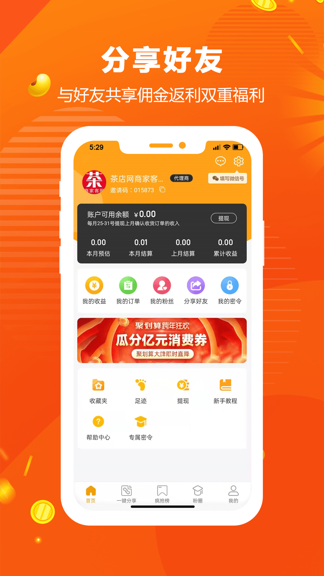 返佣购v1.1.0