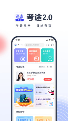 考途v2.0.1