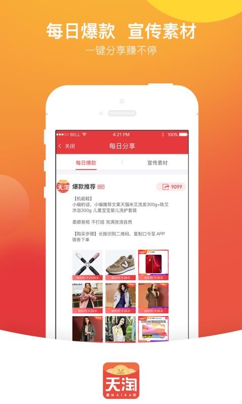天淘麦坝v2.9.0