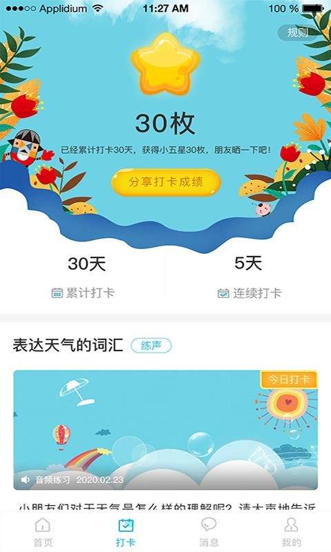 中传花少v1.0.2