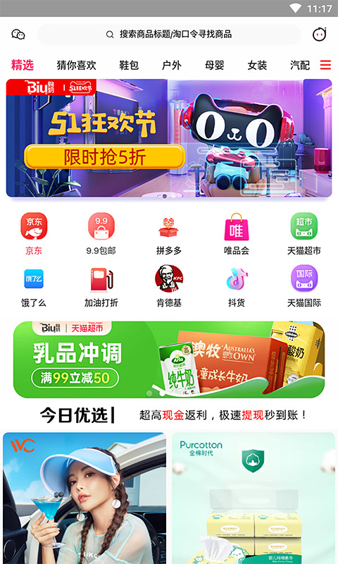 biu购物v1.1.1