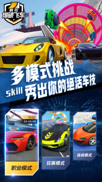 疯狂爆破飞车v1.0.5