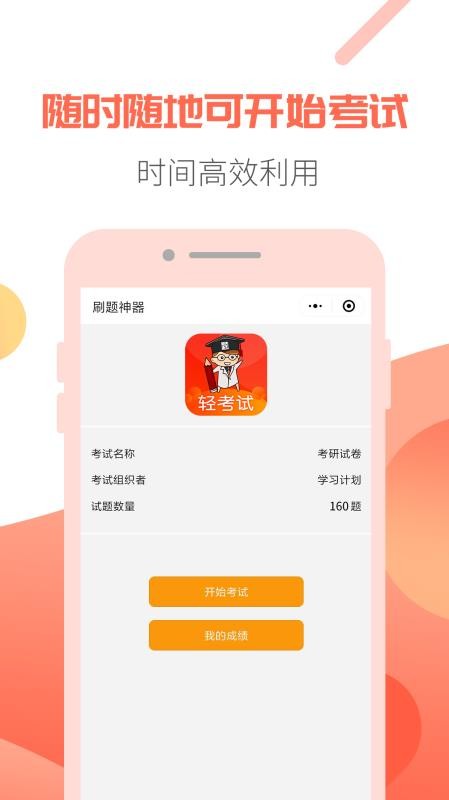 轻考试v1.0.1