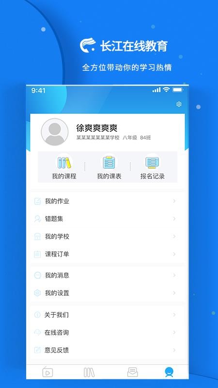 长江在线教育v1.1.2