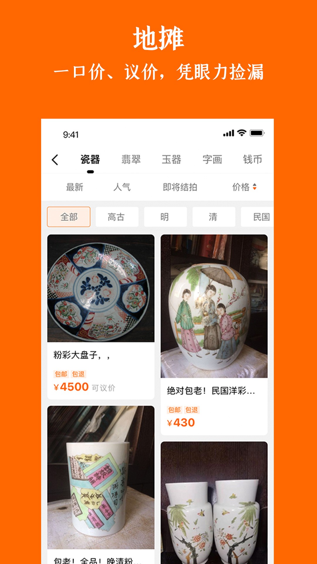 华夏收藏v7.12.1