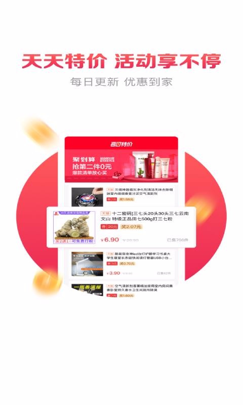 惠赚优品v1.1.6