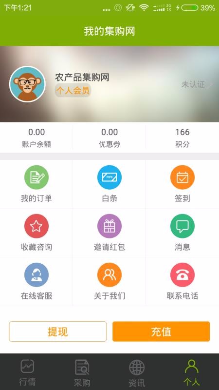 农产品集购网16988v4.0.6