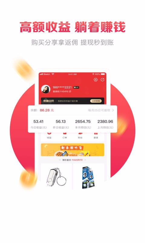 惠赚优品v1.1.6