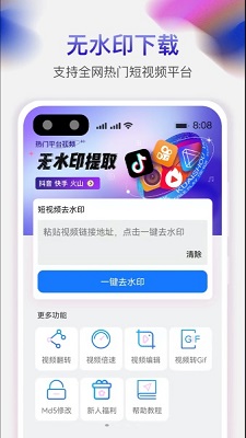 天天免费去水印v1.1.2