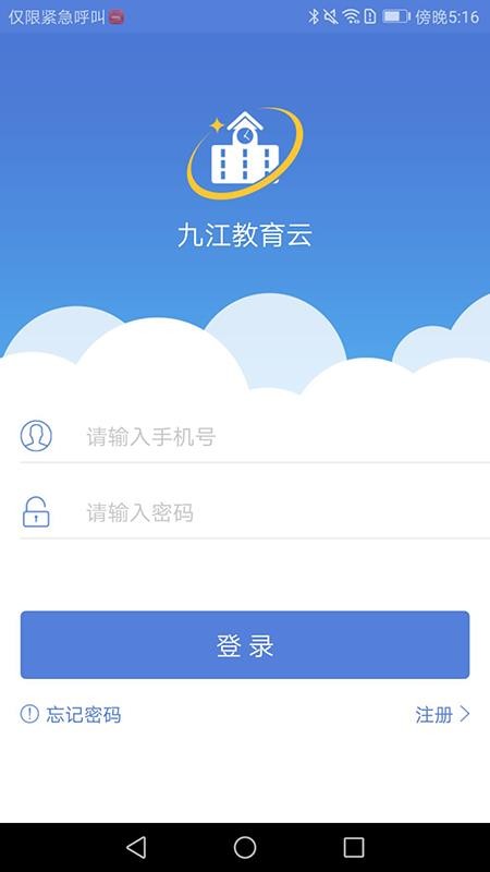 九江教育云v2.7.8