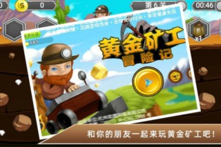 黄金矿工冒险记v2.0.0