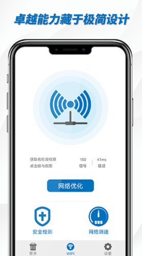 一键WiFi助手v1.01.001