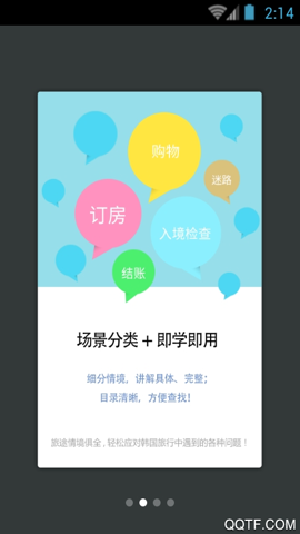韩语发音词典v1.0.0