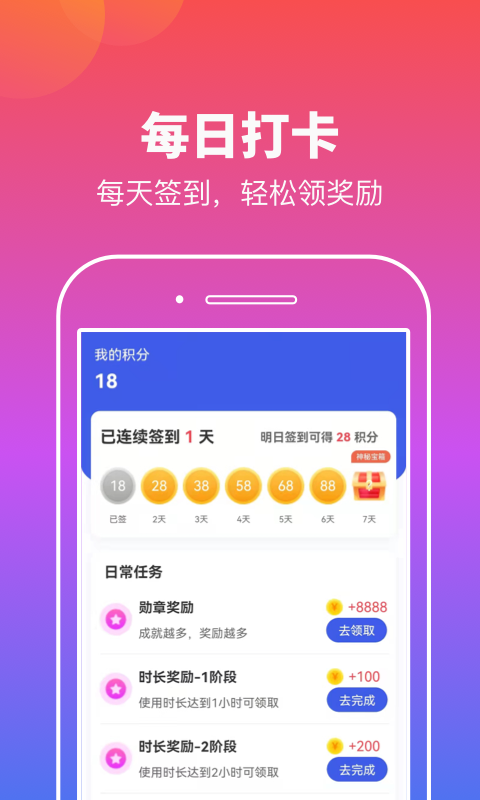 实实计步v1.0.2