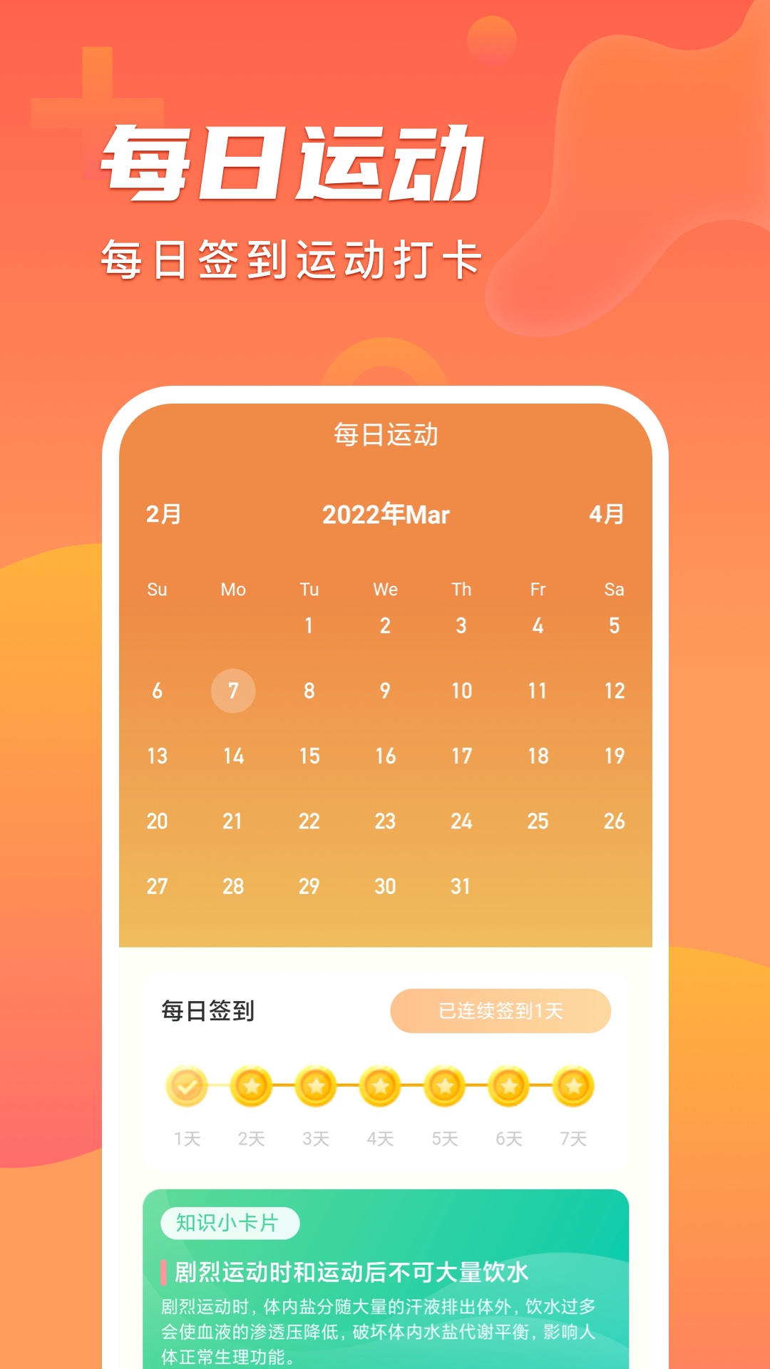 安心计步v2.0.1