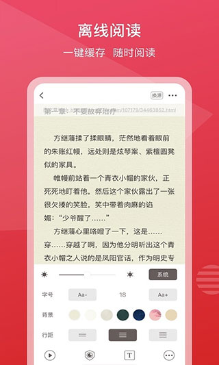 新免小说阅读器v3.4.0