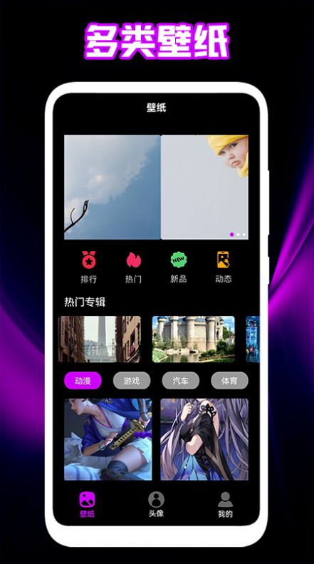 个性头像壁纸v1.1