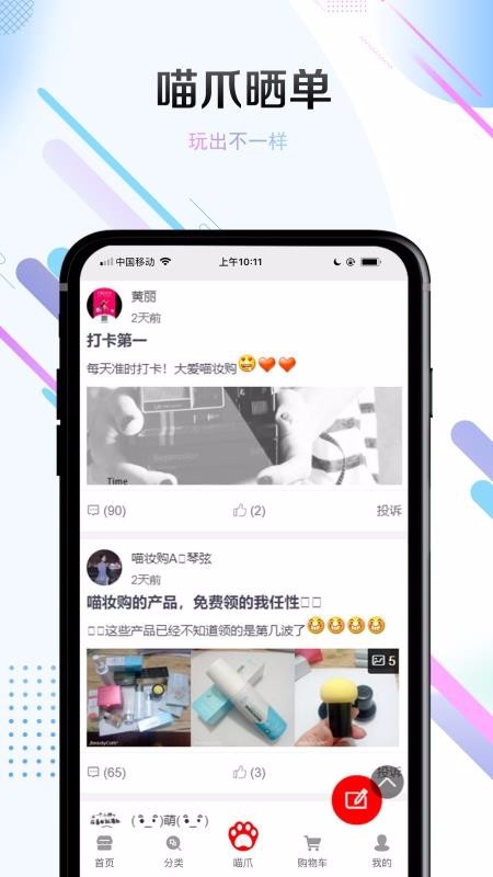 喵妆购v1.1.1