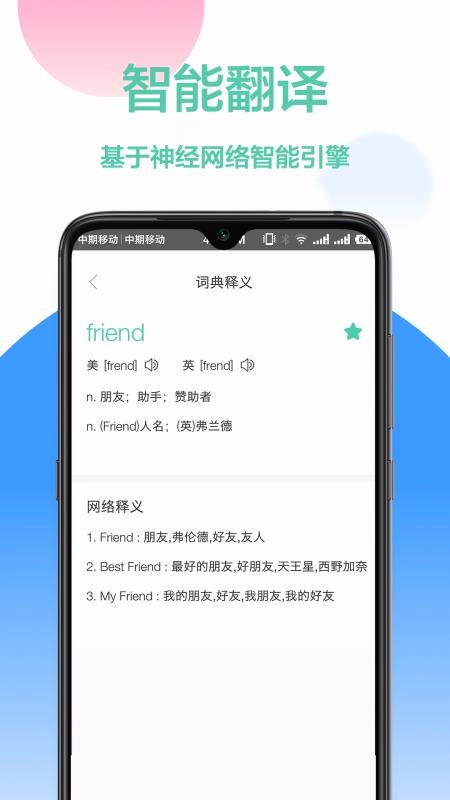 英汉互译v1.0.9