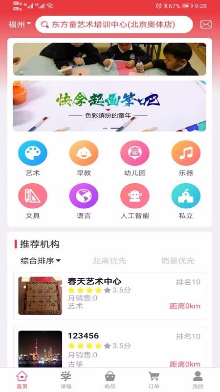学支联v2.8.2
