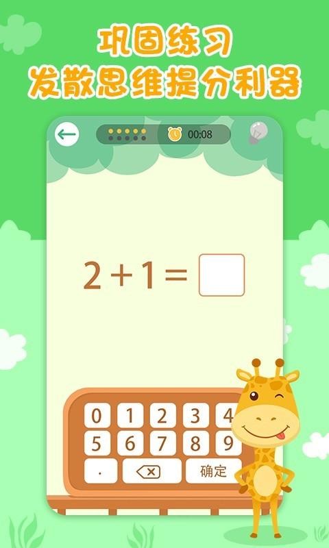 数学速算星v1.1