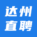 达州直聘v2.2.1