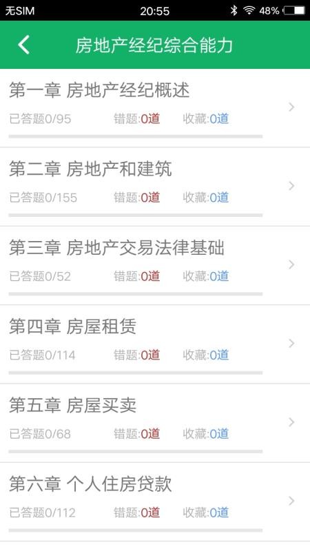 房产经纪协理题库v1.0