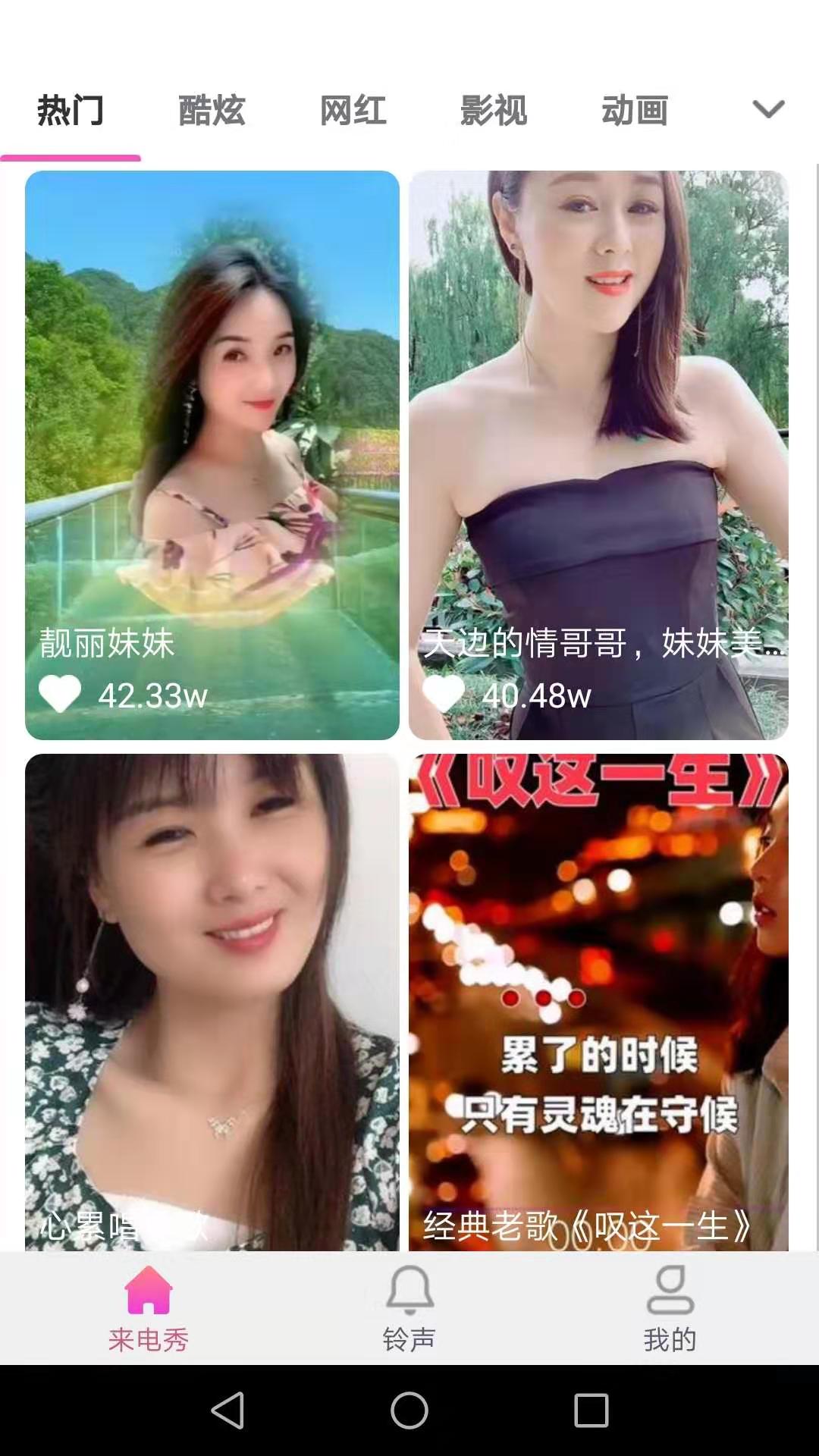 抖彩来电秀v1.2.4