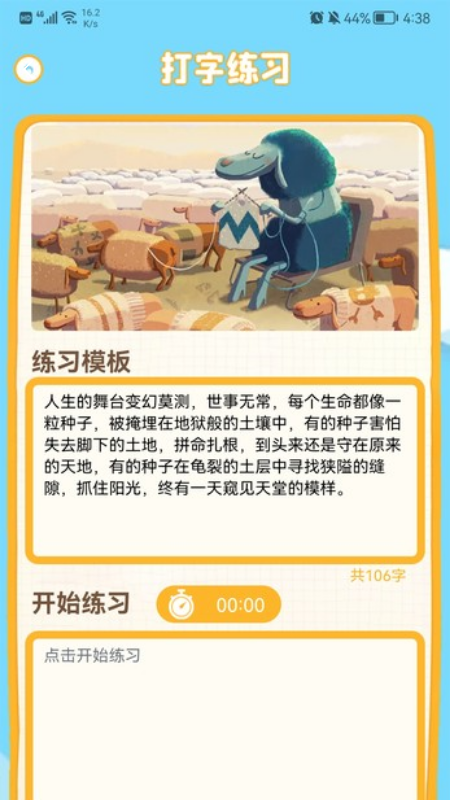 拼音打字通v1.1