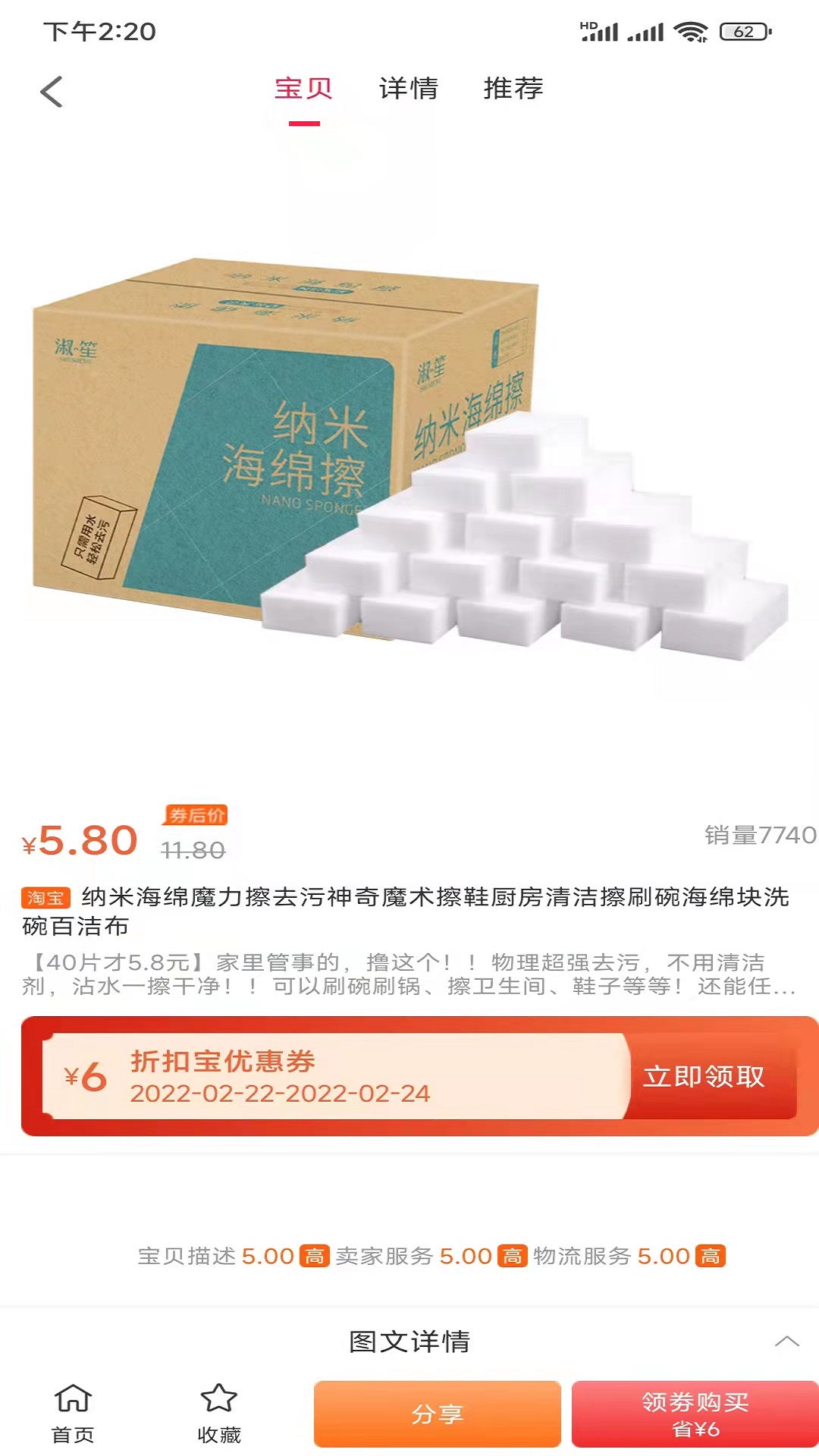 折扣宝v1.0.3276