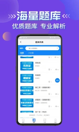 八大员考试学知题v1.0