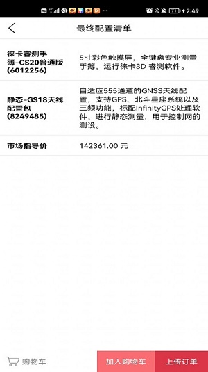徕卡选购v2.1.0