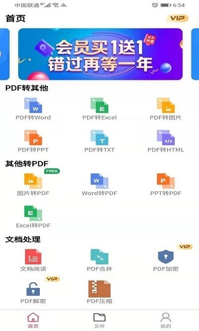 壹键pdf转换器v1.0.1